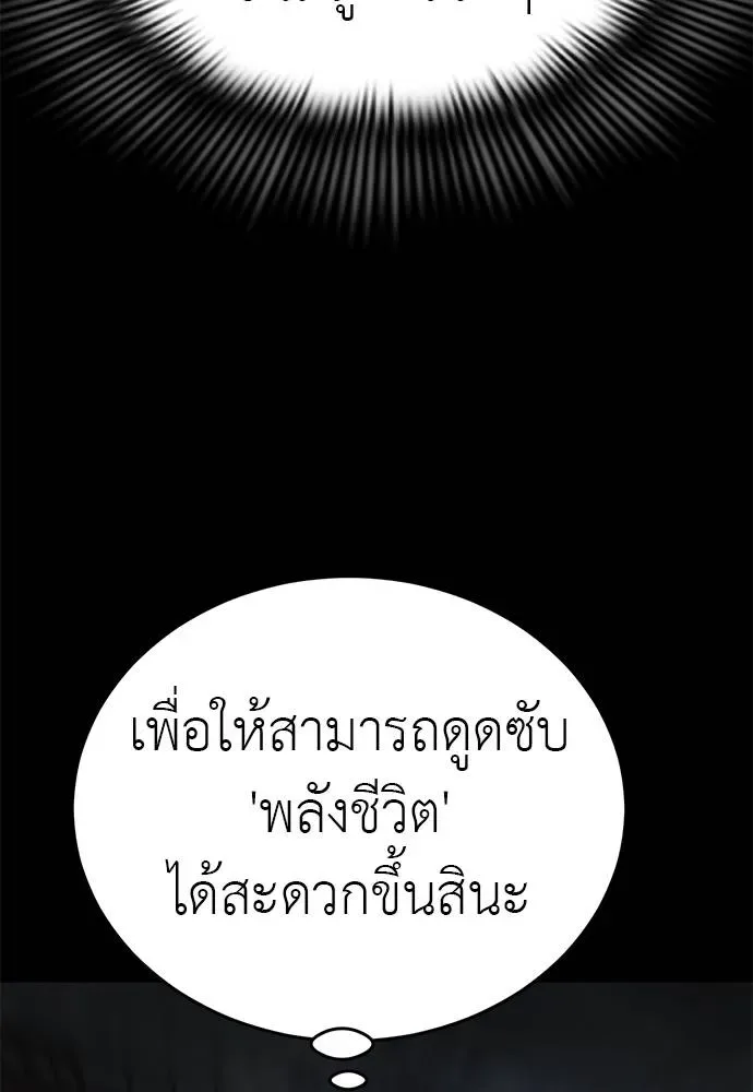 Reincarnation Path of The Underworld King ยอมรา ผู้พิพากษาจากนรก ตอนที่ 65 หน้า 107