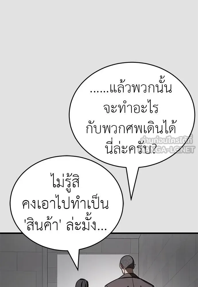 Reincarnation Path of The Underworld King ยอมรา ผู้พิพากษาจากนรก ตอนที่ 65 หน้า 48