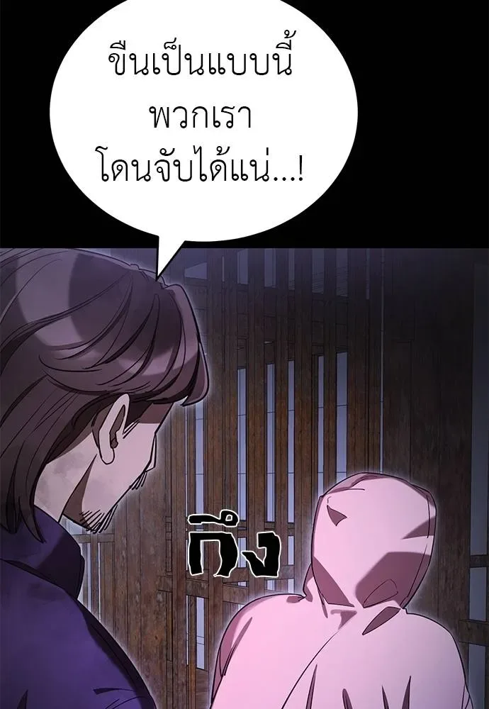 Reincarnation Path of The Underworld King ยอมรา ผู้พิพากษาจากนรก ตอนที่ 65 หน้า 85