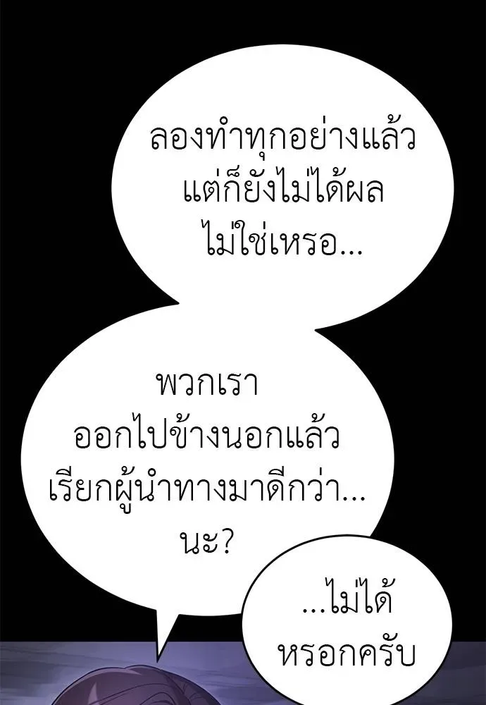 Reincarnation Path of The Underworld King ยอมรา ผู้พิพากษาจากนรก ตอนที่ 65 หน้า 89