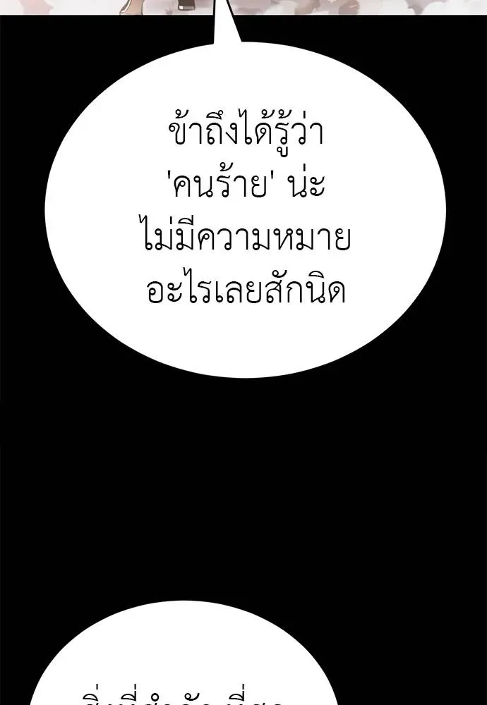 Reincarnation Path of The Underworld King ยอมรา ผู้พิพากษาจากนรก ตอนที่ 67 หน้า 119