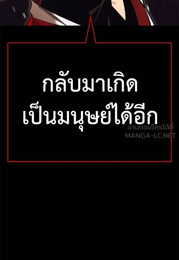 Reincarnation Path of The Underworld King ยอมรา ผู้พิพากษาจากนรก ตอนที่ 67 หน้า 138