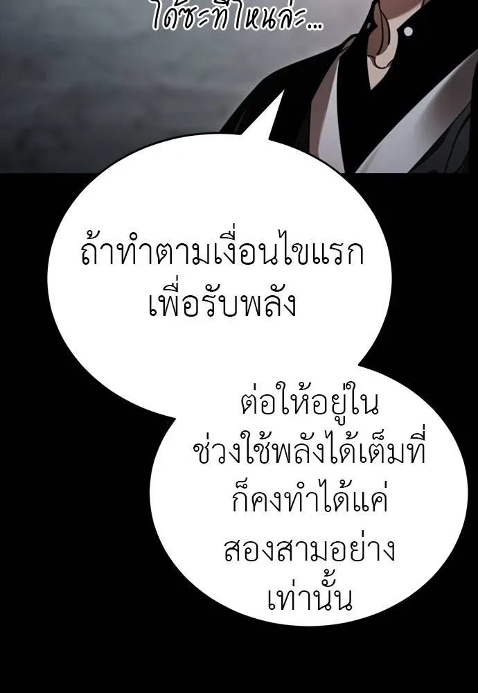 Reincarnation Path of The Underworld King ยอมรา ผู้พิพากษาจากนรก ตอนที่ 69 หน้า 14