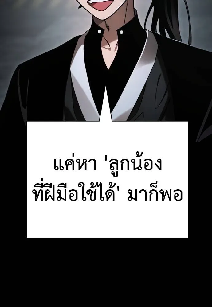 Reincarnation Path of The Underworld King ยอมรา ผู้พิพากษาจากนรก ตอนที่ 69 หน้า 20