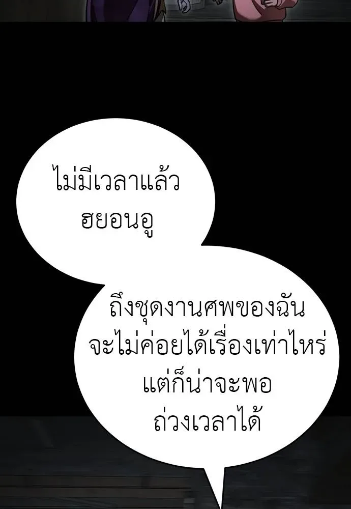 Reincarnation Path of The Underworld King ยอมรา ผู้พิพากษาจากนรก ตอนที่ 69 หน้า 44