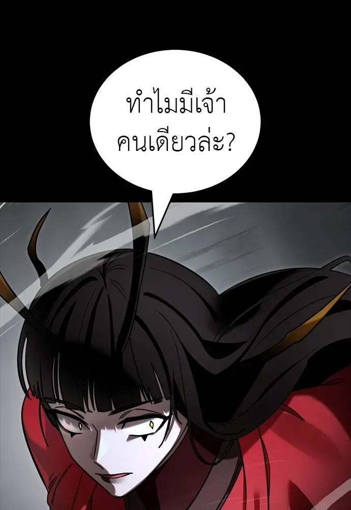 Reincarnation Path of The Underworld King ยอมรา ผู้พิพากษาจากนรก ตอนที่ 69 หน้า 85