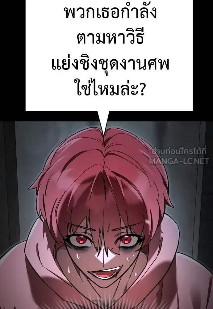 Reincarnation Path of The Underworld King ยอมรา ผู้พิพากษาจากนรก ตอนที่ 69 หน้า 93