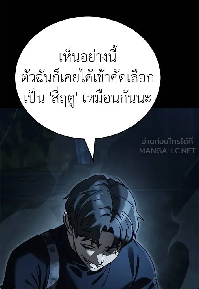 Reincarnation Path of The Underworld King ยอมรา ผู้พิพากษาจากนรก ตอนที่ 71 หน้า 138