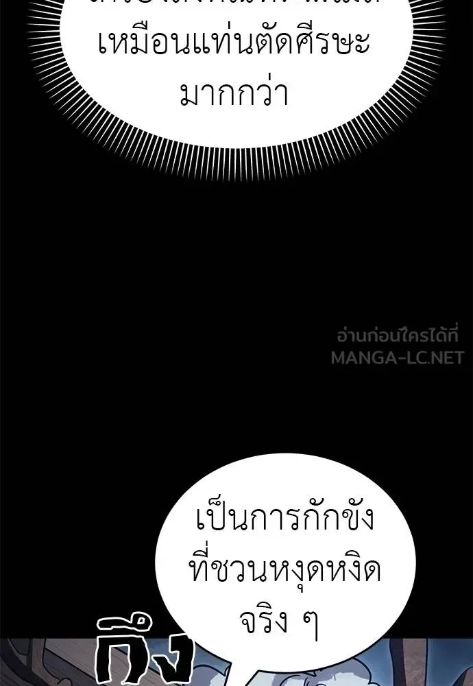 Reincarnation Path of The Underworld King ยอมรา ผู้พิพากษาจากนรก ตอนที่ 71 หน้า 150