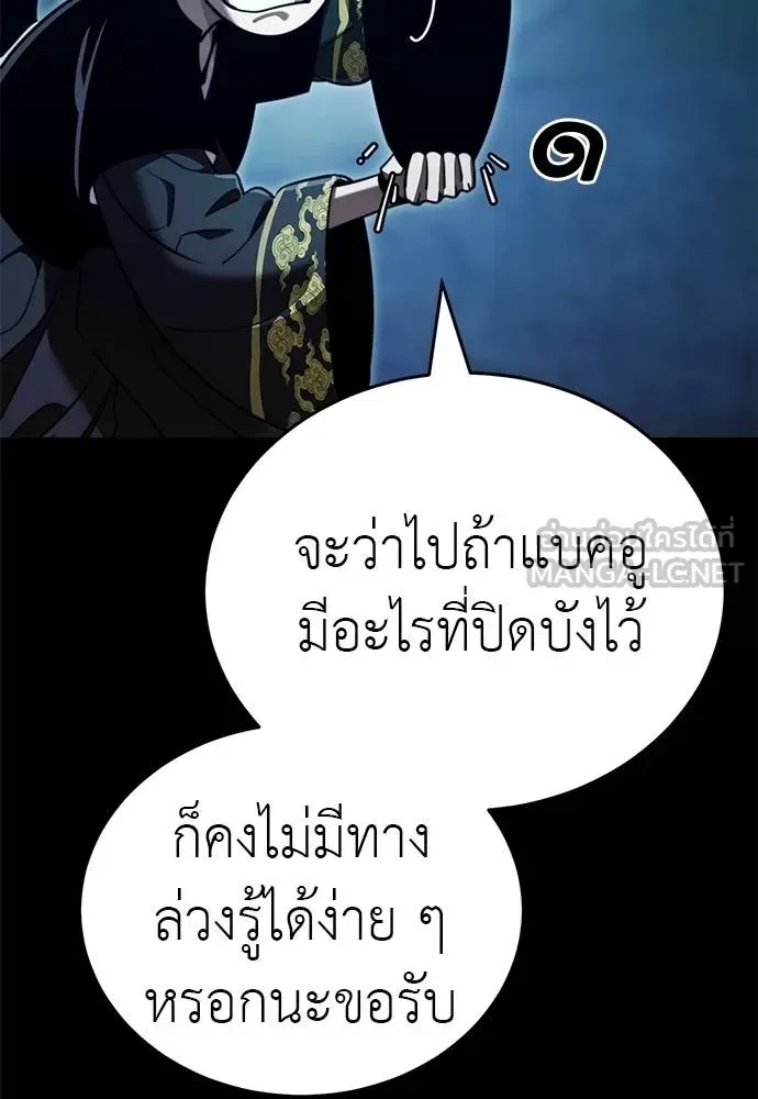 Reincarnation Path of The Underworld King ยอมรา ผู้พิพากษาจากนรก ตอนที่ 71 หน้า 36