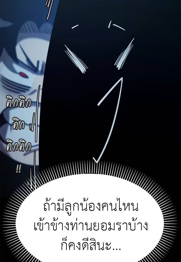 Reincarnation Path of The Underworld King ยอมรา ผู้พิพากษาจากนรก ตอนที่ 71 หน้า 38