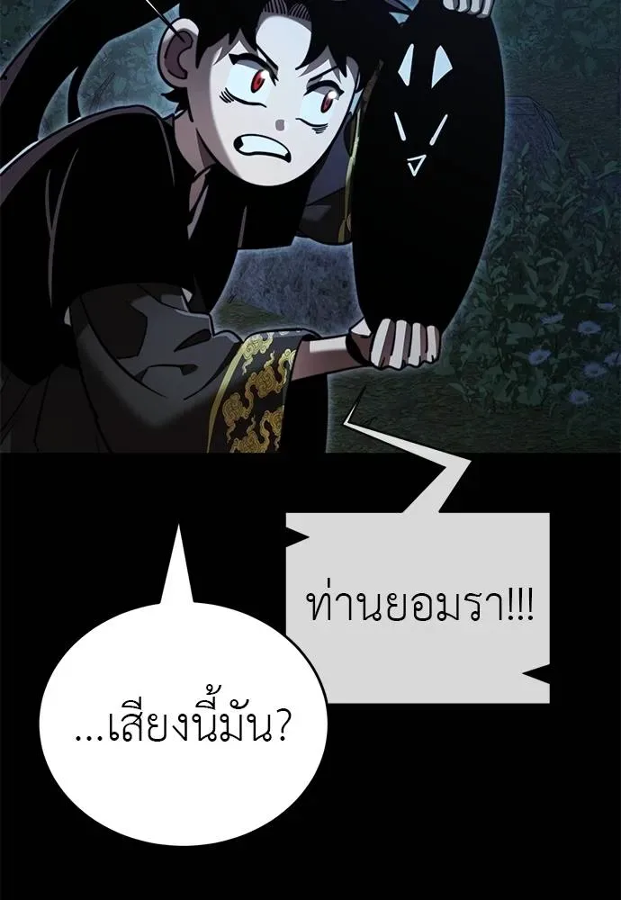 Reincarnation Path of The Underworld King ยอมรา ผู้พิพากษาจากนรก ตอนที่ 71 หน้า 40