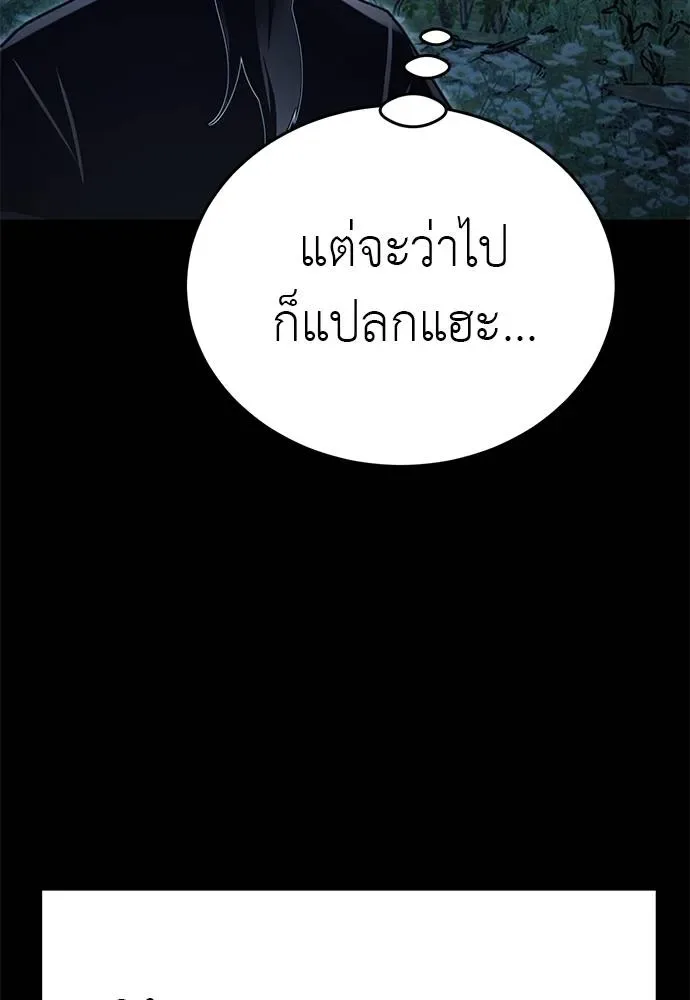 Reincarnation Path of The Underworld King ยอมรา ผู้พิพากษาจากนรก ตอนที่ 71 หน้า 8