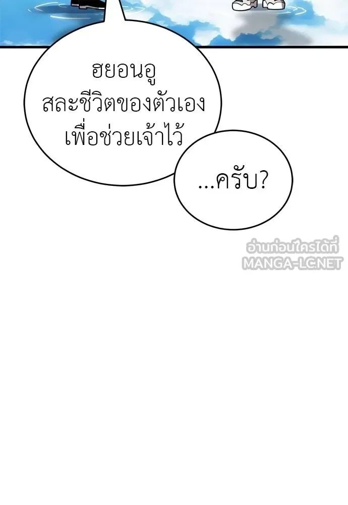 Reincarnation Path of The Underworld King ยอมรา ผู้พิพากษาจากนรก ตอนที่ 72 หน้า 145