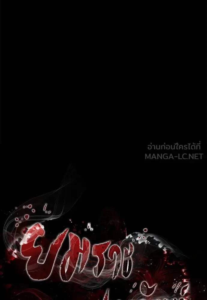 Reincarnation Path of The Underworld King ยอมรา ผู้พิพากษาจากนรก ตอนที่ 72 หน้า 17