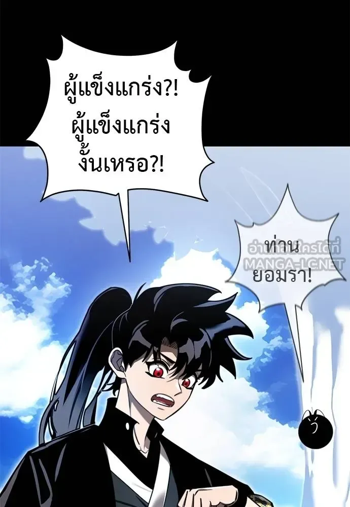 Reincarnation Path of The Underworld King ยอมรา ผู้พิพากษาจากนรก ตอนที่ 72 หน้า 20