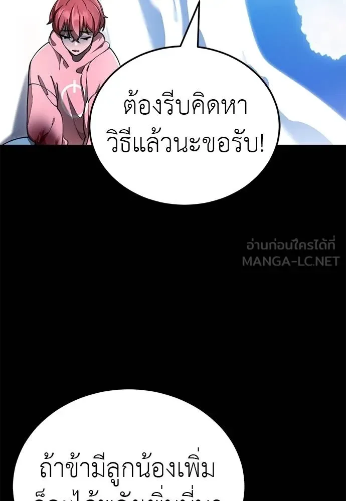 Reincarnation Path of The Underworld King ยอมรา ผู้พิพากษาจากนรก ตอนที่ 72 หน้า 23