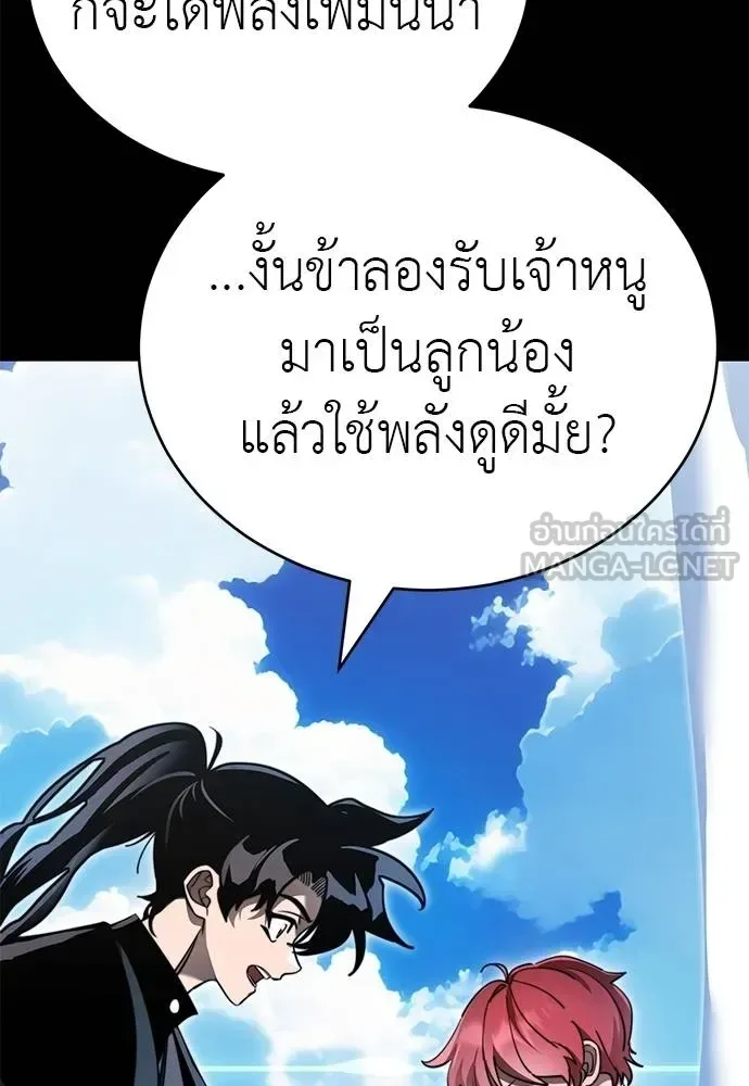 Reincarnation Path of The Underworld King ยอมรา ผู้พิพากษาจากนรก ตอนที่ 72 หน้า 24