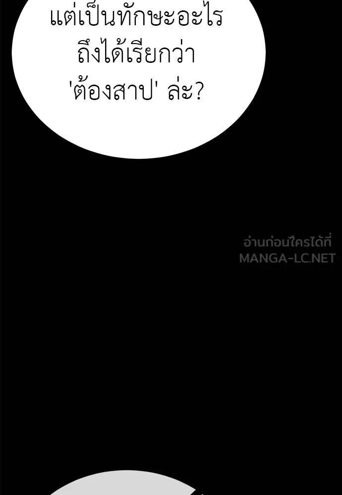 Reincarnation Path of The Underworld King ยอมรา ผู้พิพากษาจากนรก ตอนที่ 72 หน้า 36