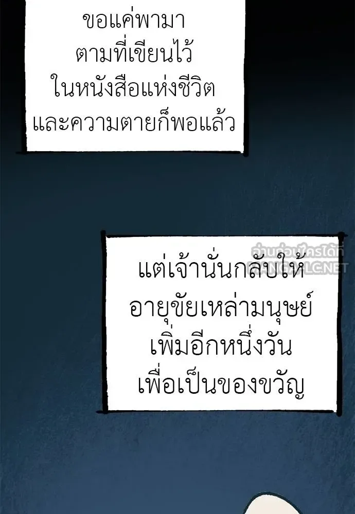 Reincarnation Path of The Underworld King ยอมรา ผู้พิพากษาจากนรก ตอนที่ 72 หน้า 51