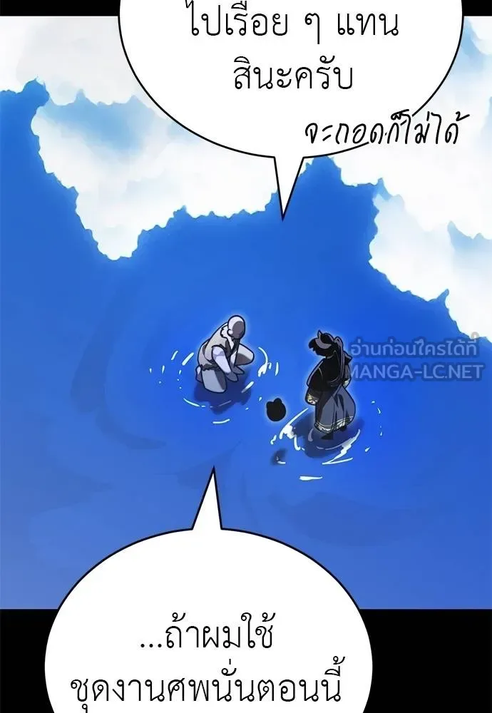 Reincarnation Path of The Underworld King ยอมรา ผู้พิพากษาจากนรก ตอนที่ 72 หน้า 57