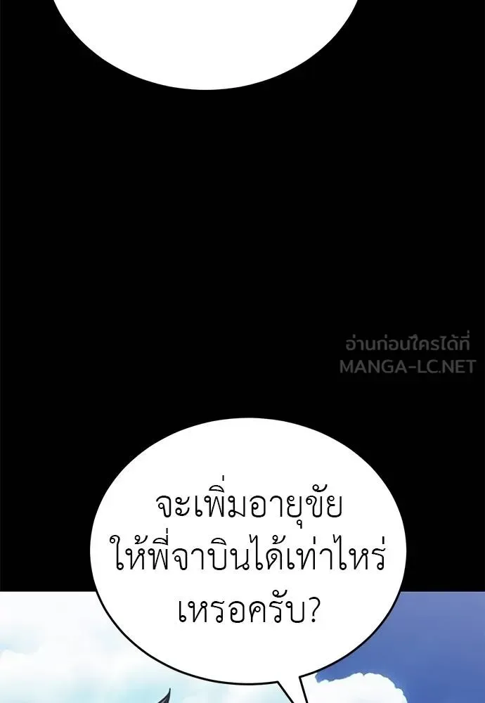 Reincarnation Path of The Underworld King ยอมรา ผู้พิพากษาจากนรก ตอนที่ 72 หน้า 58