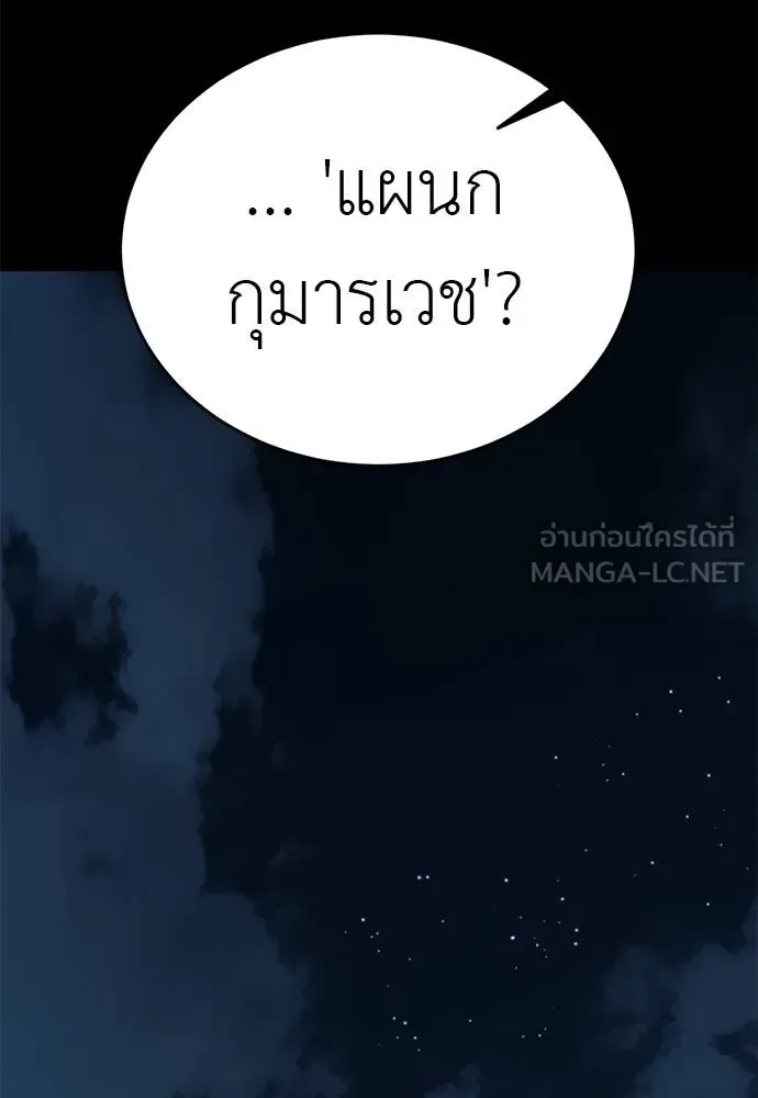 Reincarnation Path of The Underworld King ยอมรา ผู้พิพากษาจากนรก ตอนที่ 73 หน้า 101