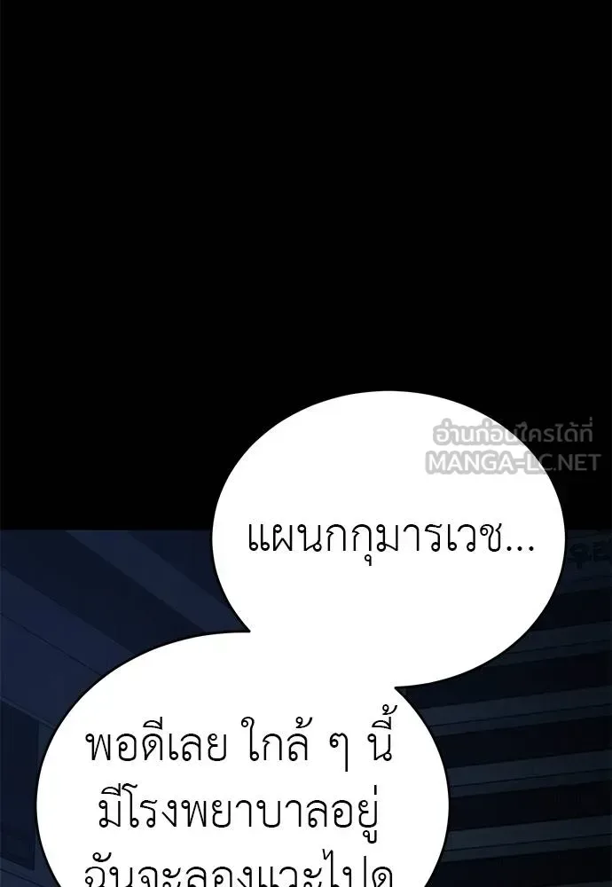 Reincarnation Path of The Underworld King ยอมรา ผู้พิพากษาจากนรก ตอนที่ 73 หน้า 106