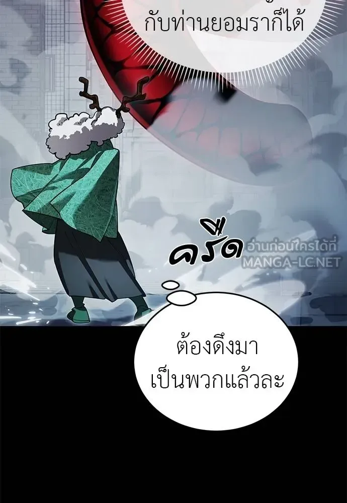 Reincarnation Path of The Underworld King ยอมรา ผู้พิพากษาจากนรก ตอนที่ 73 หน้า 16