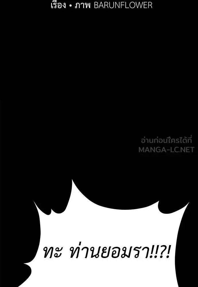 Reincarnation Path of The Underworld King ยอมรา ผู้พิพากษาจากนรก ตอนที่ 73 หน้า 34