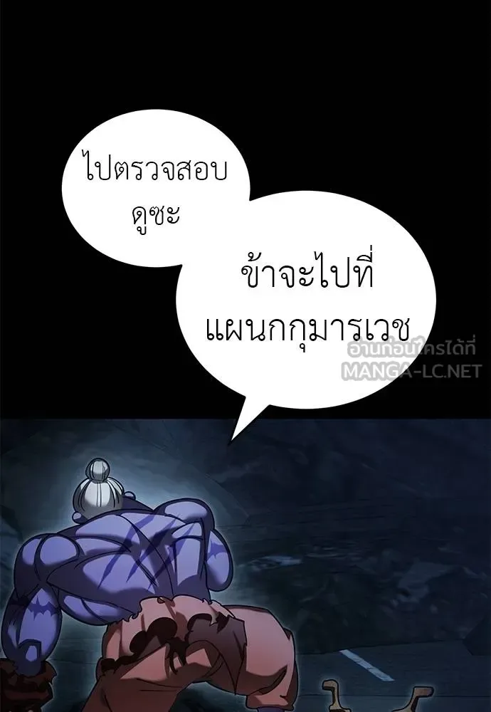 Reincarnation Path of The Underworld King ยอมรา ผู้พิพากษาจากนรก ตอนที่ 73 หน้า 5