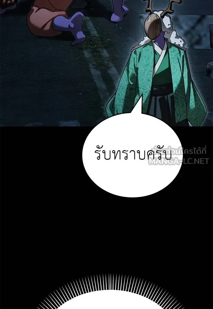 Reincarnation Path of The Underworld King ยอมรา ผู้พิพากษาจากนรก ตอนที่ 73 หน้า 6