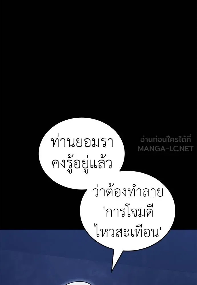 Reincarnation Path of The Underworld King ยอมรา ผู้พิพากษาจากนรก ตอนที่ 75 หน้า 119
