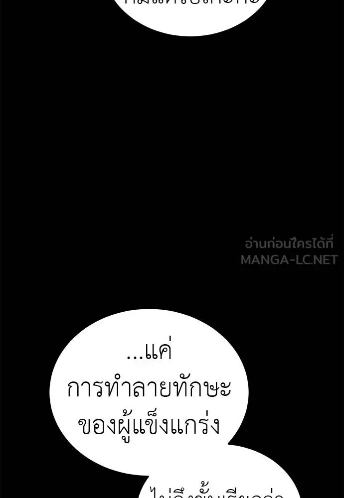 Reincarnation Path of The Underworld King ยอมรา ผู้พิพากษาจากนรก ตอนที่ 75 หน้า 138