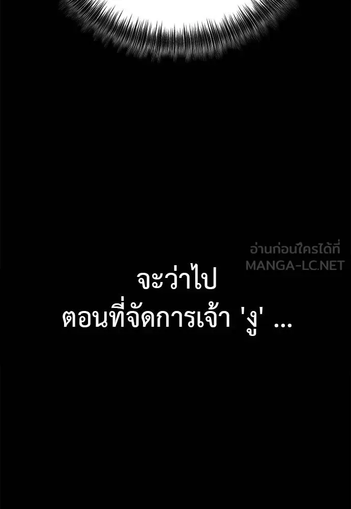 Reincarnation Path of The Underworld King ยอมรา ผู้พิพากษาจากนรก ตอนที่ 75 หน้า 144