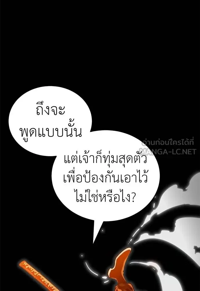 Reincarnation Path of The Underworld King ยอมรา ผู้พิพากษาจากนรก ตอนที่ 76 หน้า 144