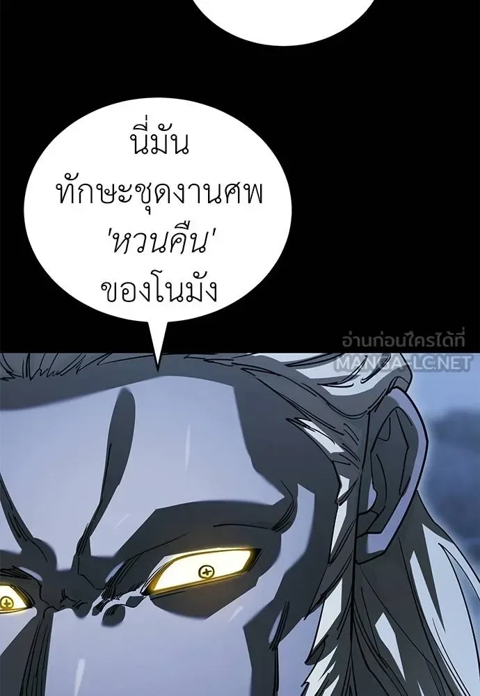 Reincarnation Path of The Underworld King ยอมรา ผู้พิพากษาจากนรก ตอนที่ 76 หน้า 29