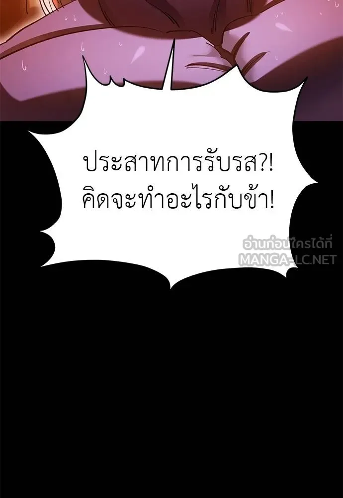 Reincarnation Path of The Underworld King ยอมรา ผู้พิพากษาจากนรก ตอนที่ 77 หน้า 76