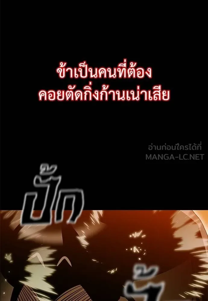 Reincarnation Path of The Underworld King ยอมรา ผู้พิพากษาจากนรก ตอนที่ 77 หน้า 85