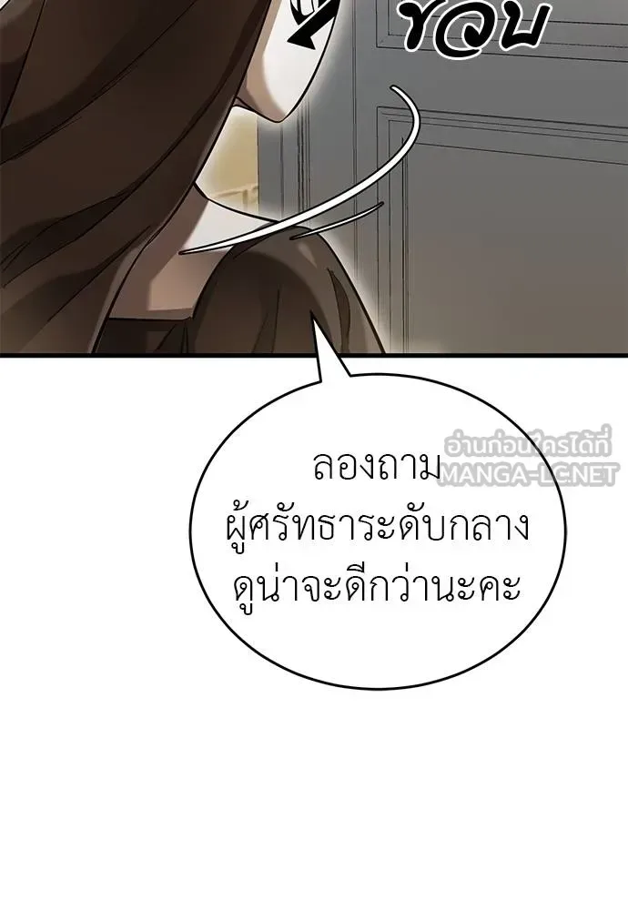 Reincarnation Path of The Underworld King ยอมรา ผู้พิพากษาจากนรก ตอนที่ 79 หน้า 108