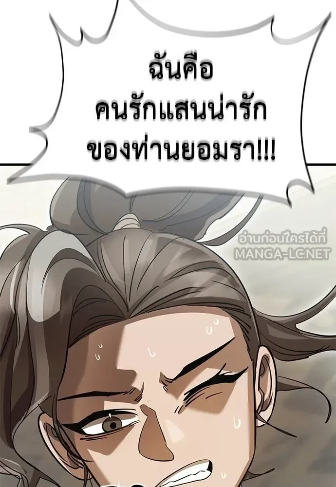 Reincarnation Path of The Underworld King ยอมรา ผู้พิพากษาจากนรก ตอนที่ 79 หน้า 146