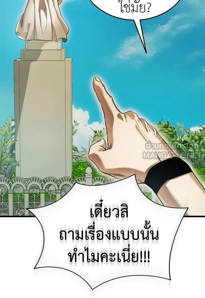 Reincarnation Path of The Underworld King ยอมรา ผู้พิพากษาจากนรก ตอนที่ 79 หน้า 70