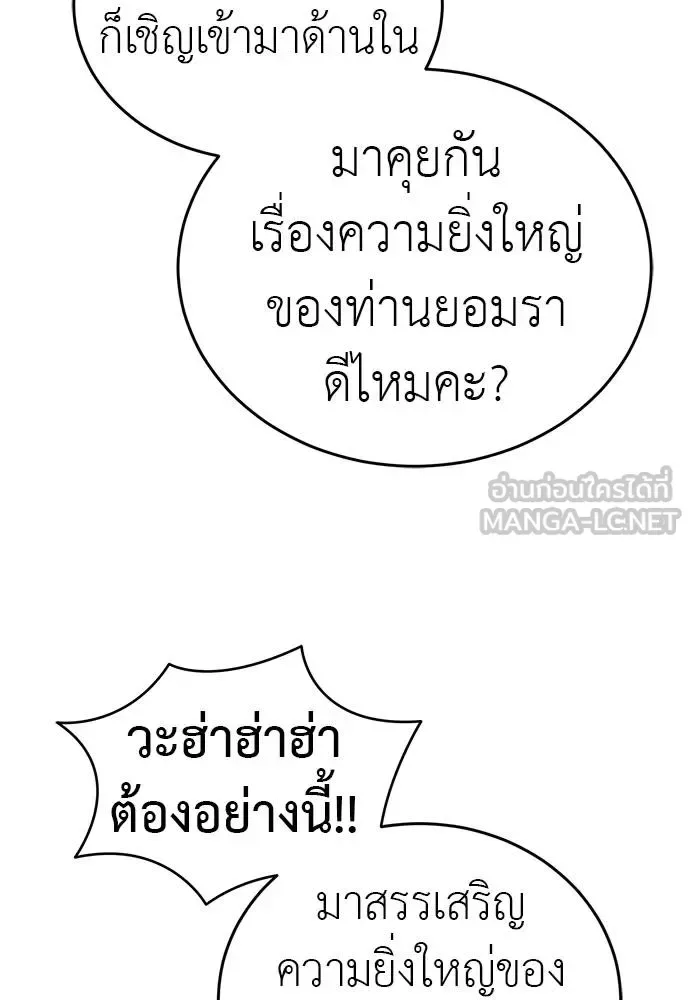 Reincarnation Path of The Underworld King ยอมรา ผู้พิพากษาจากนรก ตอนที่ 79 หน้า 81