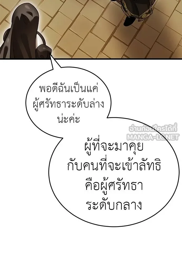 Reincarnation Path of The Underworld King ยอมรา ผู้พิพากษาจากนรก ตอนที่ 79 หน้า 95