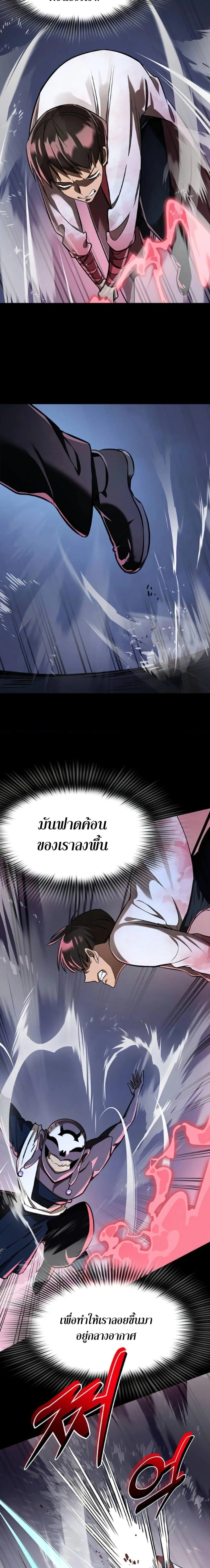 Reincarnation Path of The Underworld King ยอมรา ผู้พิพากษาจากนรก ตอนที่ 8 หน้า 17