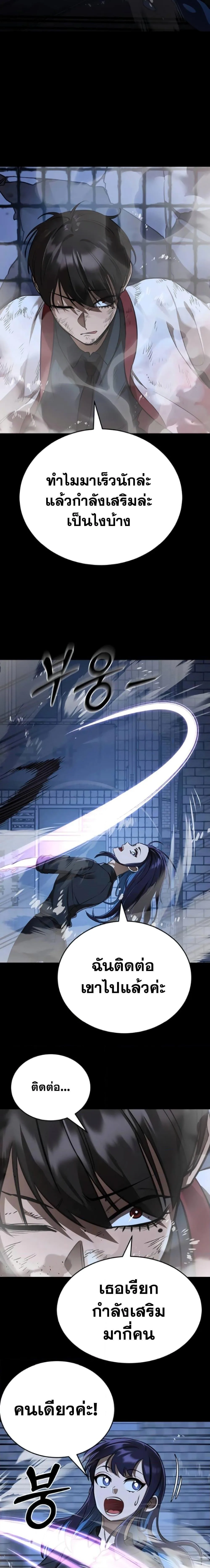 Reincarnation Path of The Underworld King ยอมรา ผู้พิพากษาจากนรก ตอนที่ 8 หน้า 25