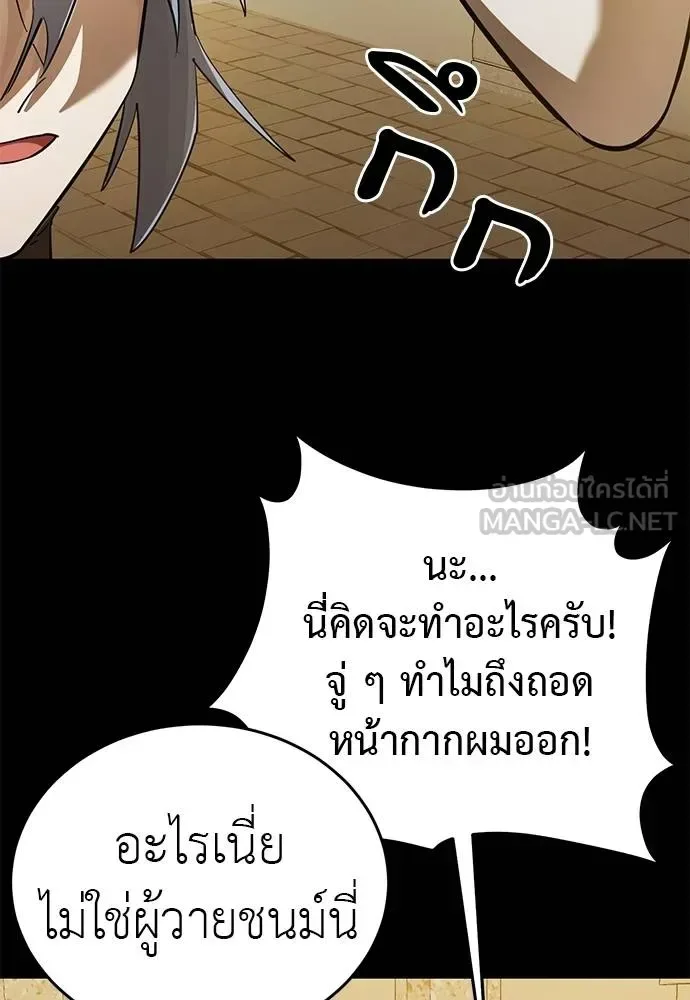 Reincarnation Path of The Underworld King ยอมรา ผู้พิพากษาจากนรก ตอนที่ 80 หน้า 114