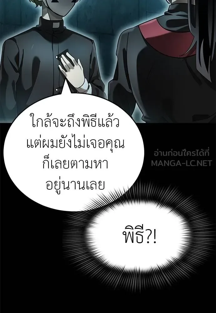 Reincarnation Path of The Underworld King ยอมรา ผู้พิพากษาจากนรก ตอนที่ 80 หน้า 139