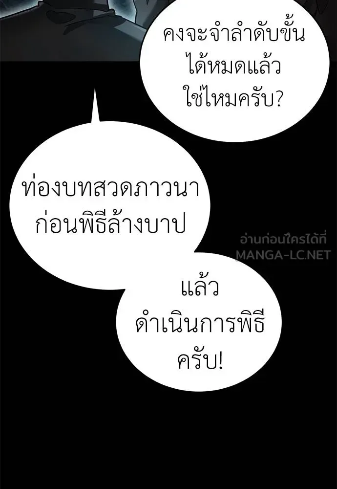 Reincarnation Path of The Underworld King ยอมรา ผู้พิพากษาจากนรก ตอนที่ 81 หน้า 14