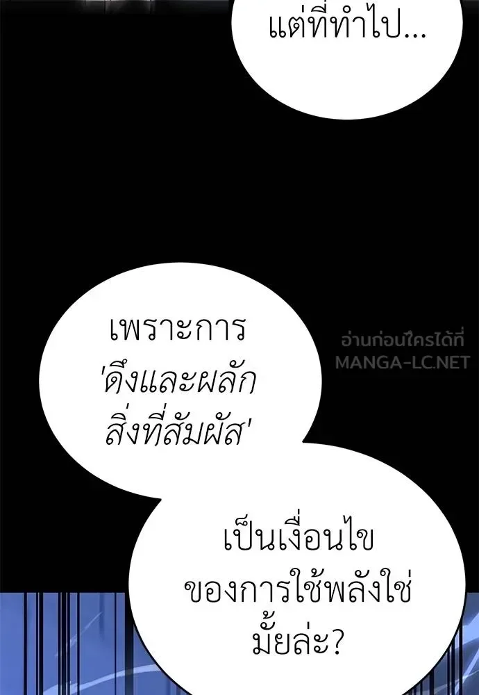 Reincarnation Path of The Underworld King ยอมรา ผู้พิพากษาจากนรก ตอนที่ 81 หน้า 93